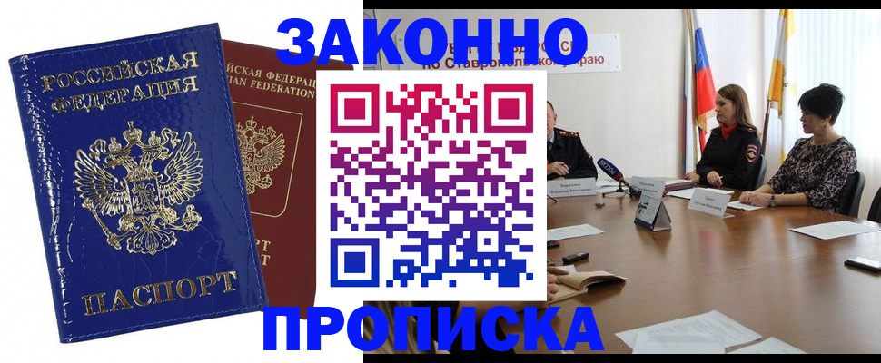 временная регистрация для всех в Липецке