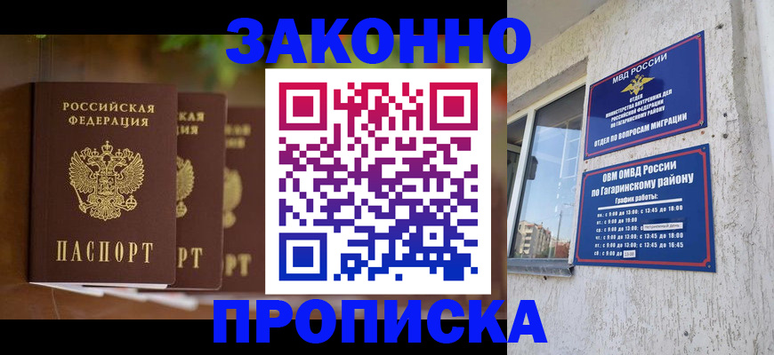 временная регистрация для школы в Липецке