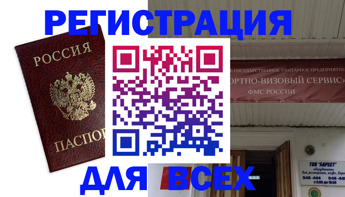 прописка в Липецке