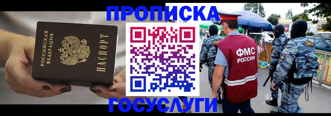 временная регистрация недорого в Липецке