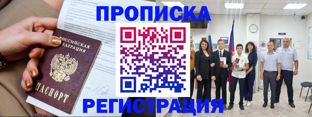 прописка поиск в Липецке